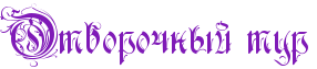 https://x-lines.ru/letters/i/cyrillicgothic/0371/7f1ab7/28/0/4nxpdysos8em7wcy4n9pdb6ozzeazwf3rdeafwcd4gyy.png