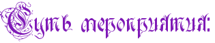 https://x-lines.ru/letters/i/cyrillicgothic/0371/7f1ab7/28/0/4no7dy6tomeaaegozuemmwcy4n9pbx6todemtwcx4gbpbqgtth7y.png