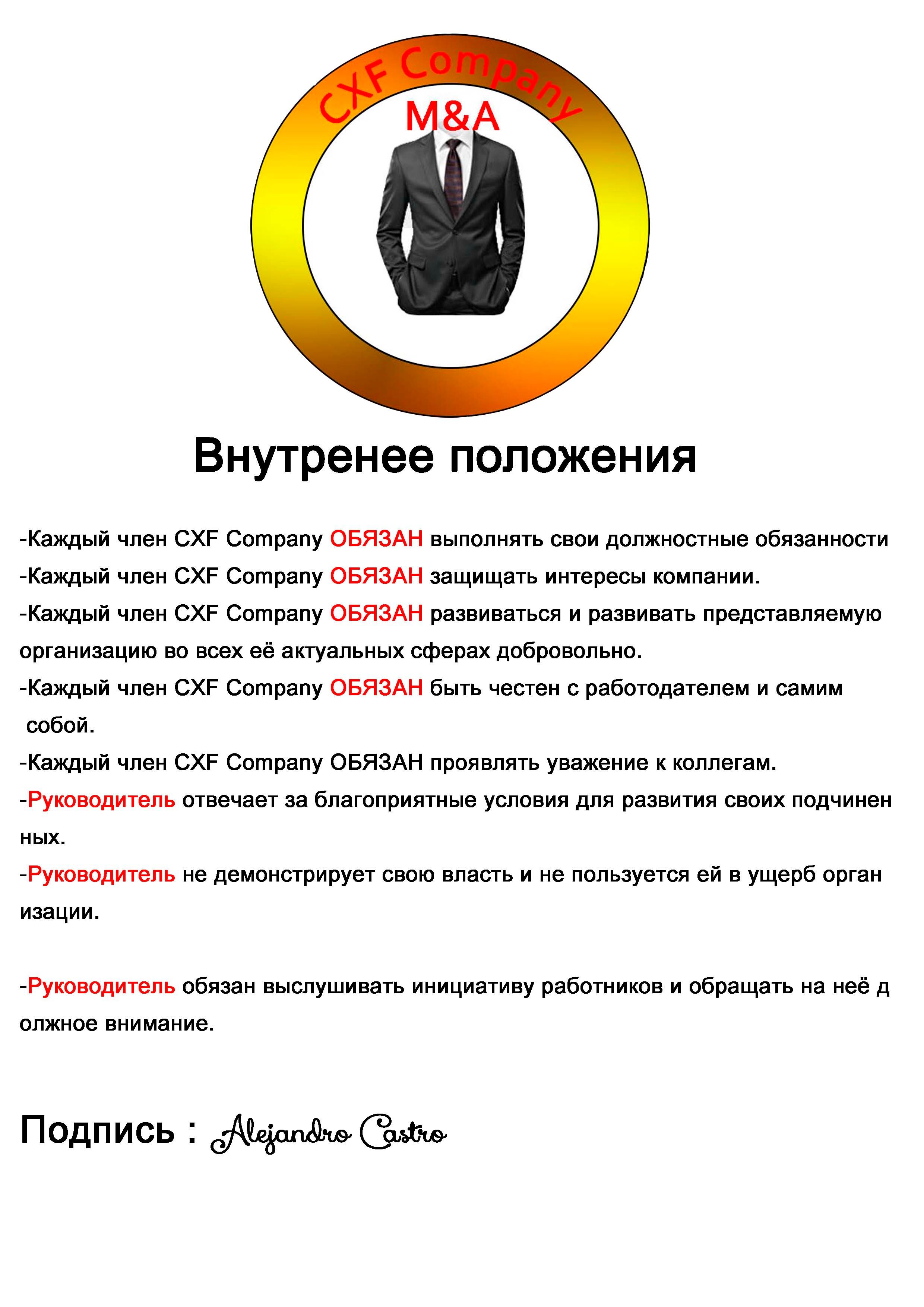 внут положения.jpg