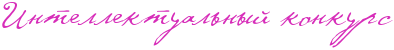 https://x-lines.ru/letters/i/cyrillicscript/0041/d72db9/30/0/4ncpbxqtomemmwf54n77bpqozmeafwcd4napbq6ttuem5wcm4nh1bwf44n9pbxqozmea8wcy4gyo.png