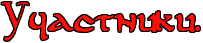 https://x-lines.ru/letters/i/gothicceltic/1106/ff0f0a/36/1/4nt7db6osdeadwcn4n67bqgozmemomo.png