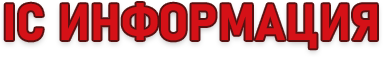 ic-информация.png