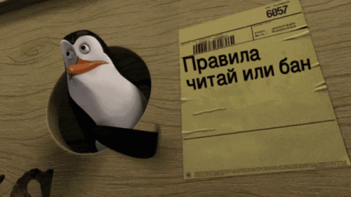 https://c.tenor.com/KP3Ac4RNaf0AAAAC/%D0%BF%D1%80%D0%B0%D0%B2%D0%B8%D0%BB%D0%B0%D1%87%D0%B8%D1%82%D0%B0%D0%B9%D0%B8%D0%BB%D0%B8%D0%B1%D0%B0%D0%BD-read-the-rules-or-ban.gif