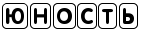 http://x-lines.ru/letters/i/cyrillicother/1527/000000/20/0/4nzpb8qou5ekdwfn4nsy.png
