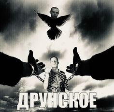 Пин содержит это изображение: Друнское