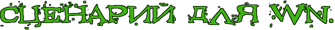 https://x-lines.ru/letters/i/cyrillicdreamy/0690/40b413/36/1/4no7dbsoszem5wfo4gypbqgozropbpgozxea6enzjazy.png