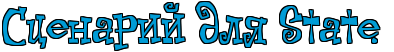 https://x-lines.ru/letters/i/cyrillicdreamy/0694/009cd6/38/1/4no7dbsoszem5wfo4gypbqgozropbpgozxea6enuqtoze3jqry.png