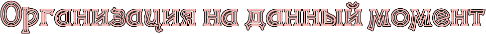 http://x-lines.ru/letters/i/cyrillicoutline/0378/ffbbb6/46/1/4nxpdygosxembwf74nhpbp6osdeapwfa4g81bwf74nanbwfw4napbxqozzeazwf3rdem3wf64n6pbpqozzear.png