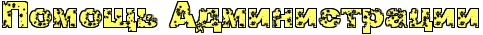 http://x-lines.ru/letters/i/cyrillicdreamy/0128/FFFF66/26/1/4nx7bxsozuem7wcj4ggnbwro4n4pbxgozdem5wfa4gy7dystodembwcg4nhpbqy.png
