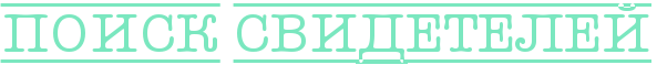 https://x-lines.ru/letters/i/cyrillicoutline/1254/7ae7bf/40/0/4nx7bxsozdeadwf4rdeadwf14nhpbpgoszeafwfi4n77bpqozr.png