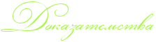 http://x-lines.ru/letters/i/cyrillicscript/1647/aaf849/30/0/4nkpbxsozmembwfz4napdysoszemzwcc4gy7dysosmemy.png