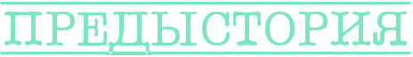 https://x-lines.ru/letters/i/cyrillicoutline/1254/7ae7bf/44/0/4nx7dygoszemjwcm4gy7dysoz5eabwfa4g8o.png