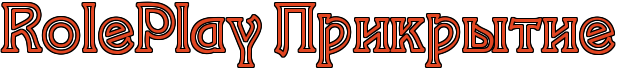 http://x-lines.ru/letters/i/cyrillicoutline/0378/e24622/46/1/kjzsa3koptoz1egou9eabwfa4n7pdygttxeafwfa4n4o.png