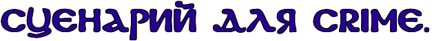 https://x-lines.ru/letters/i/cyrillictechno/1116/280094/34/1/4no7dbsoszem5wfo4gypbqgozropbpgozxea6endqjws43jq.png