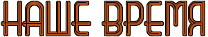 http://x-lines.ru/letters/i/cyrillicoutline/0757/b14e1b/50/1/4nq7brgoidejkego1mekbwri4nqpbma.png