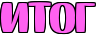 https://x-lines.ru/letters/i/fancydecorative/1271/ff61f0/30/1/4ncpdysoz5emg.png