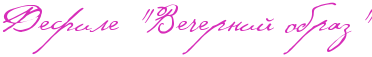 https://x-lines.ru/letters/i/cyrillicscript/0041/d72db9/30/0/4nkpbpqtouemtwf54n41yeso1memmwc84n47dygozzemtwf3rdem7wft4gypbcgoshty.png