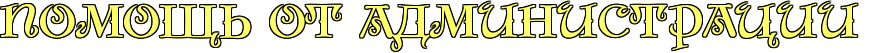 http://x-lines.ru/letters/i/cyrillicdreamy/1374/FFFF66/26/1/4nx7bxsozuem7wcj4ggnbwf64gbnbwro4n4pbxgozdem5wfa4gy7dystodembwcg4nhpbqby.png