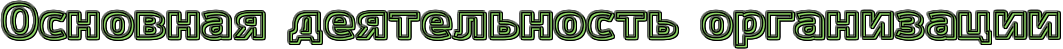 http://x-lines.ru/letters/i/cyrillicoutline/0110/8ed765/44/1/4nxpdyqozzem7wf14n67bcgtthopbpgoszea9wcn4n47bq6ttuem5wf64gy7dysttoopbxstodem8wfo4n67bqgos9embwcg4nhpbqy.png